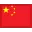 中文